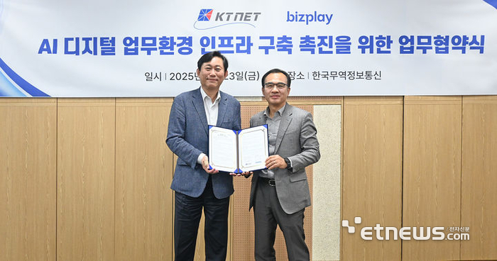 한국무역정보통신과 비즈플레이가 AI 기반 디지털 업무환경 인프라 구축을 위한 전략적 업무협약을 체결했다. 왼쪽부터 고진 한국무역통신 대표, 김홍기 비즈플레이 대표 (사진=비즈플레이 제공)