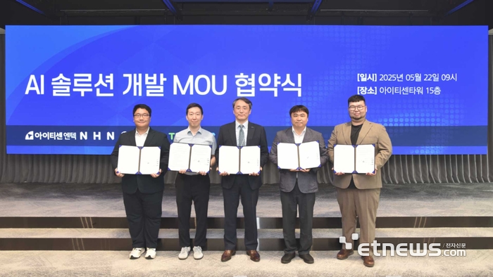 [사진= 아이티센엔텍 제공]