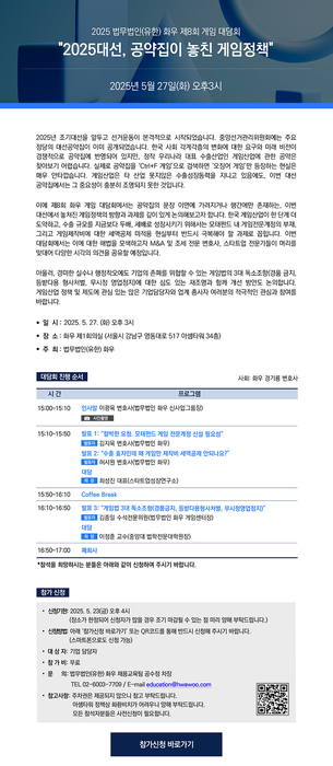 화우 제 8회 게임 대담회