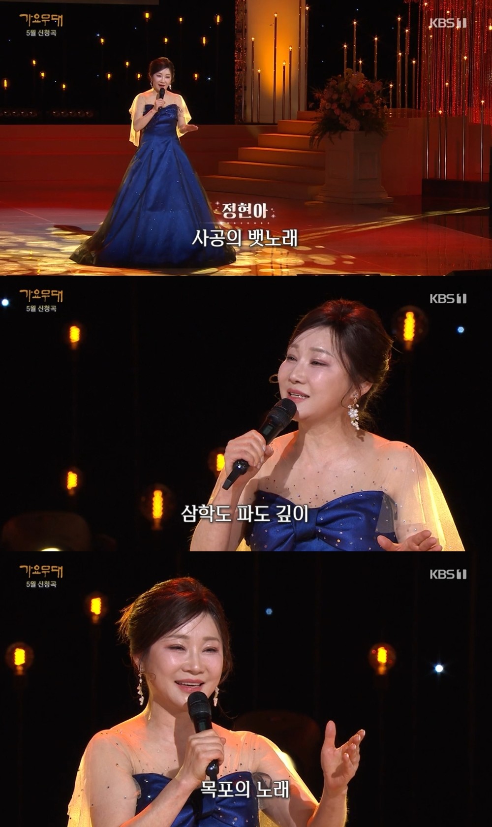 사진=KBS1 '가요무대'