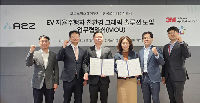 한지형 오토노머스에이투지 대표(왼쪽 세번째)와 정아현 한국쓰리엠 TEBG사업본부장 (왼쪽 네번째) 등 양사 관계자가 전기 자율주행차 친환경 그래픽 솔루션 도입을 위한 업무협약식에 참석했다.