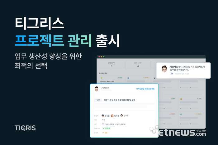 타이거컴퍼니, 올인원 협업툴 티그리스에 프로젝트 관리 기능 추가