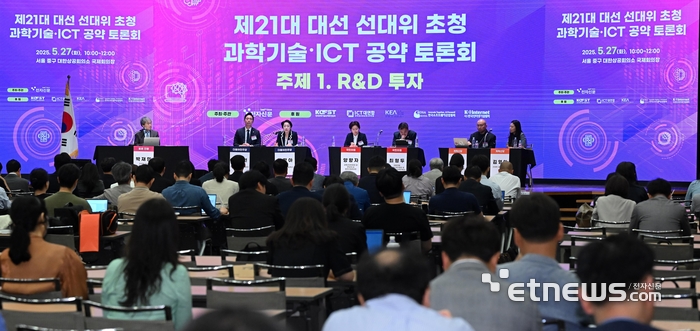 [포토] 제21대 대선 선대위 초청 과학기술·ICT 공약 토론회
