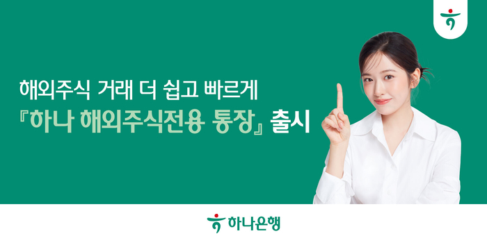 하나은행