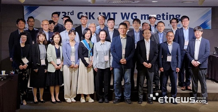 한중일 IMT 표준협력회의 참석자들이 글로벌 협력 강화를 다짐하며 기념사진을 촬영했다.