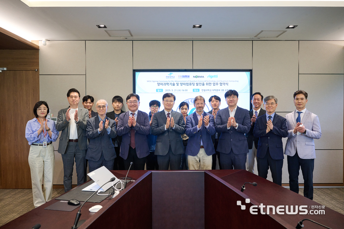 한림대·강원TP·노르마·리게티컴퓨팅, 양자컴퓨팅 업무협약