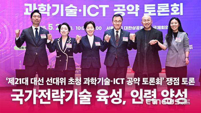 [과학기술·ICT 공약 토론회] 쟁점 토론 2. 국가전략기술 육성, 인력 양성 [영상]