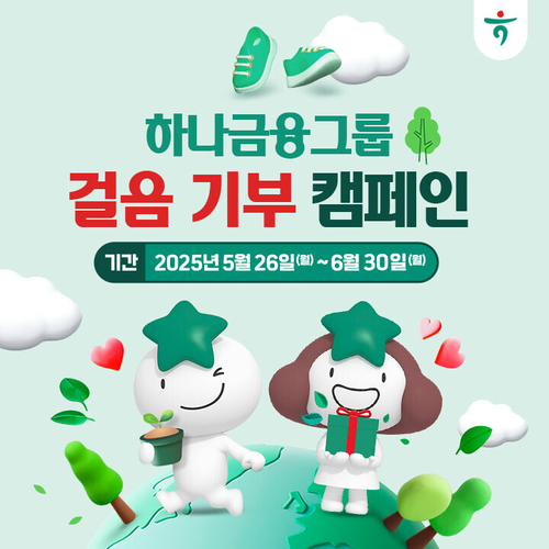 하나금융그룹