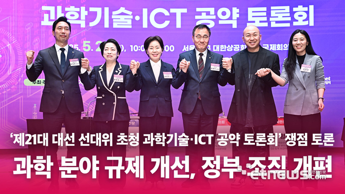 [과학기술·ICT 공약 토론회] 쟁점 토론 3. 과학기술 관련 규제 개선, 정부 조직 개편 [영상]