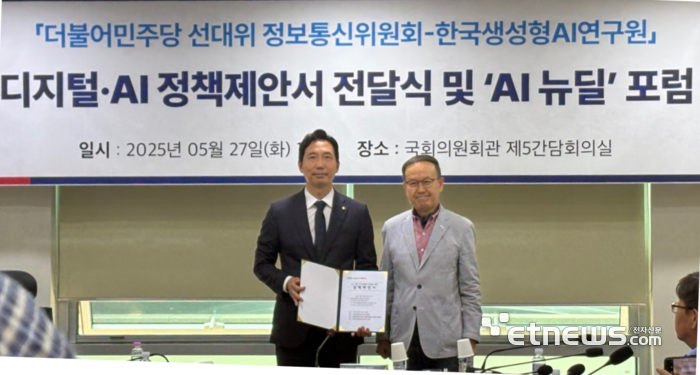 노규성 한국생성형AI연구원장(오른쪽)이 이정헌 더불어민주당 중앙선대위 정보통신위원회 위원장에게  'AI 기반 국가경쟁력 강화 정책 제안서'를 전달한 후 기념촬영했다.