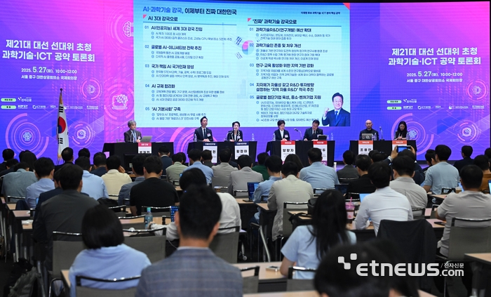 [포토] 민주당의 과기·ICT 분야 공약은