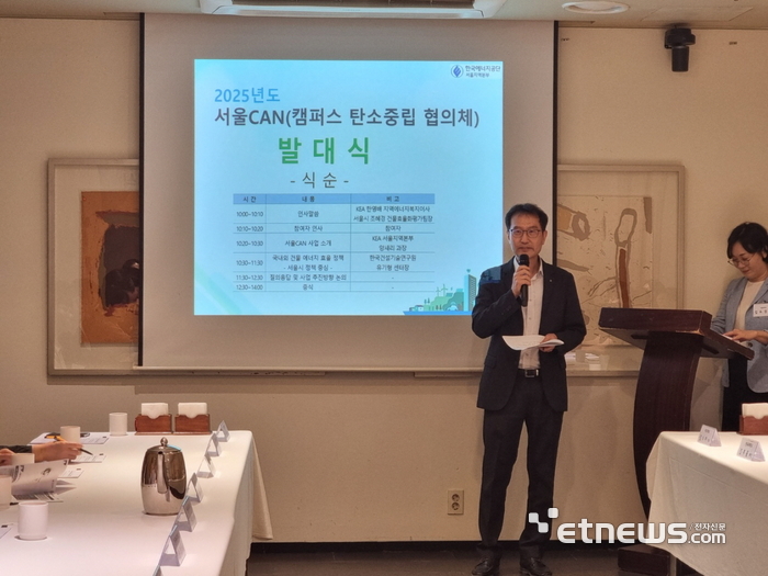 에너지공단은 27일 서울 중구 컨퍼런스하우스에서 서울 소재 15개 대학과 협력해 '서울 캠퍼스탄소중립협의체(CAN(Campus Action on Net-zero))를 발족하고 발대식을 개최했다.