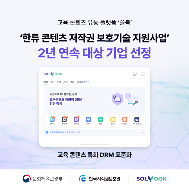 [에듀플러스]북아이피스, 한류 콘텐츠 저작권 보호 기술 사업 2년 연속 선정