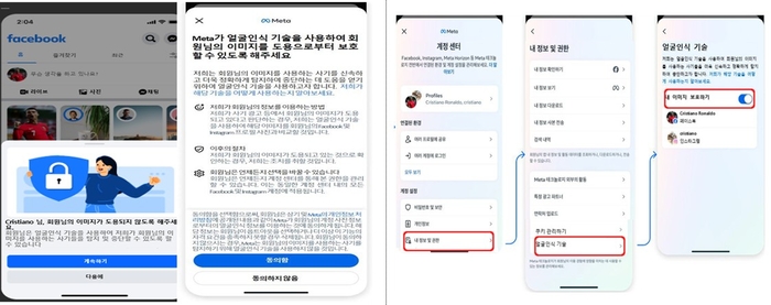 얼굴인식 기술 사용 동의 및 동의 철회 화면 예시.(개인정보보호위원회 제공)