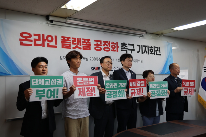 소상공인연합회가 28일 서울 여의도 소상공인연합회 대회의실에서 '온라인 플랫폼 공정화 촉구 기자회견'을 개최했다. 송치영 소공연 회장(왼쪽 세 번째)을 비롯 숙박업, 외식업, 슈퍼마켓 등 현장에서 플랫폼에 의존하고 있는 소상공인들이 참석해 종속된 현실을 고발하며 대책 마련을 촉구했다.(사진=소상공인연합회)