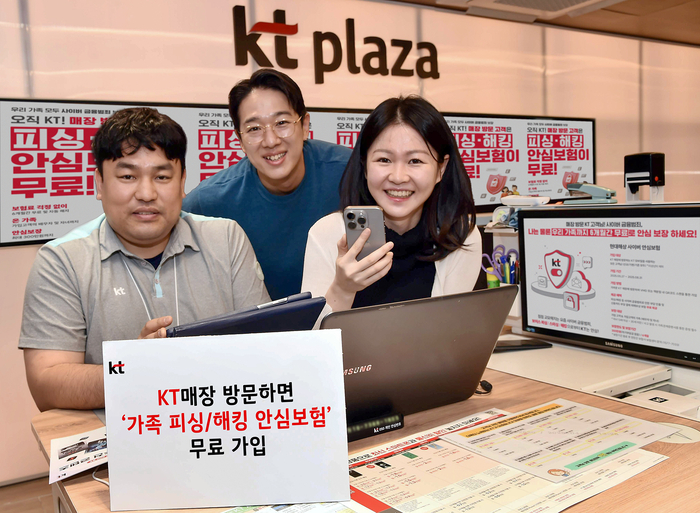 KT 매장에서 고객들이 '가족 피싱/해킹 안심보험'에 대해 설명을 듣고 가입하고 있는 모습