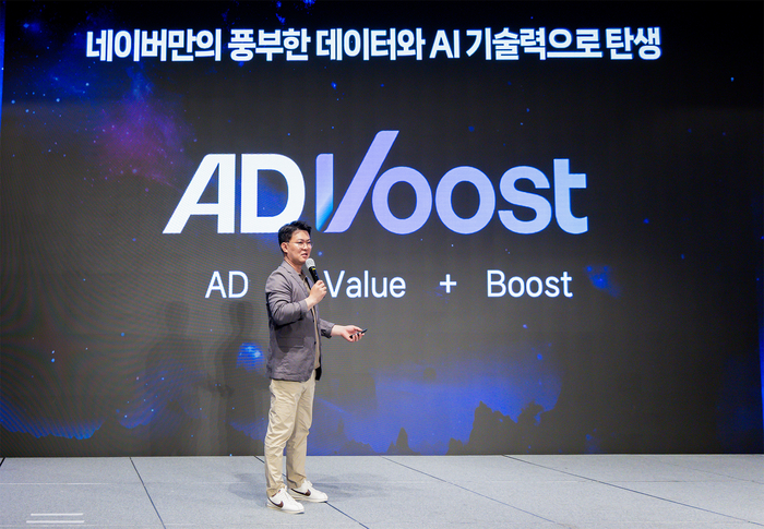 이종민 네이버 부문장이 지난 27일 서울 송파구 소피텔 앰버서더 서울 호텔에서 개최한 광고주 대상 콘퍼런스 '네이버 애즈 데이(ADS DAY) 2025'에서 인공지능(AI)을 적용한 광고 플랫폼 '애드부스트(ADVoost)'와 향후 광고 전략에 대해 설명하고 있다. 〈자료 네이버〉
