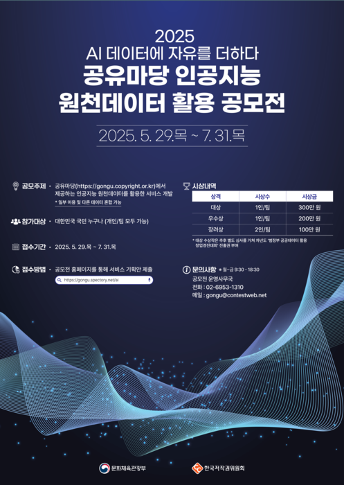 공유마당 인공지능 원천데이터 활용 공모전