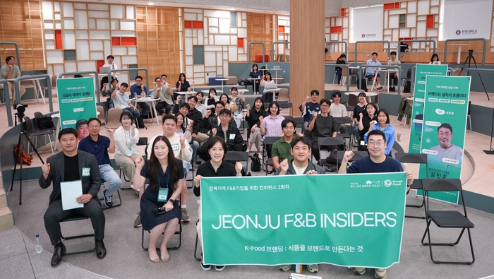 '제2회 전주 F&B 인사이더