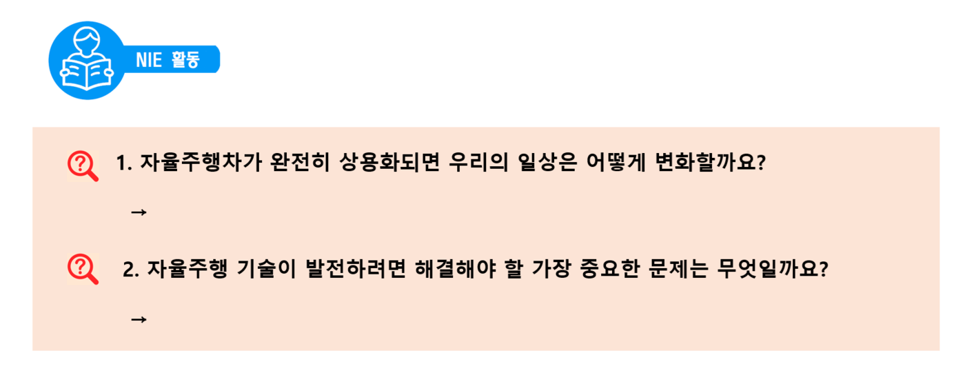 IT핫픽 - AI가 운전하는 '자율주행', 우리는 준비됐을까?