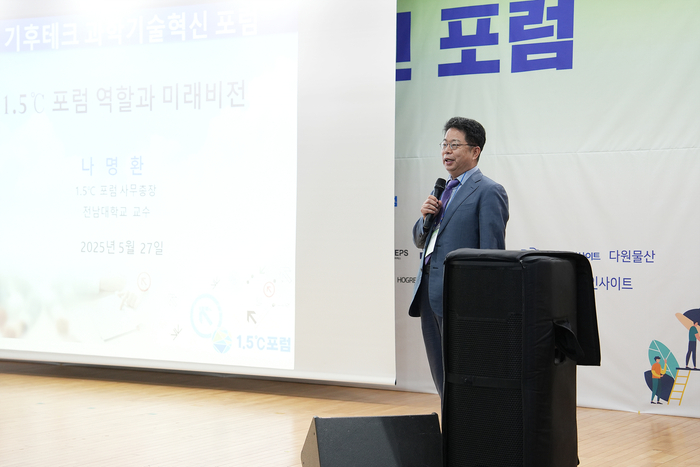 나명환 사무총장(전남대 통계연구소 소장)이 27일 오후 광주테크노파크 과학기술동 12층에서 열린 '기후테크 과학기술 혁신 포럼'에서 '기후위기대응 1.5℃ 포럼 역할과 미래전략'에 대해 주제 발표하고 있다.