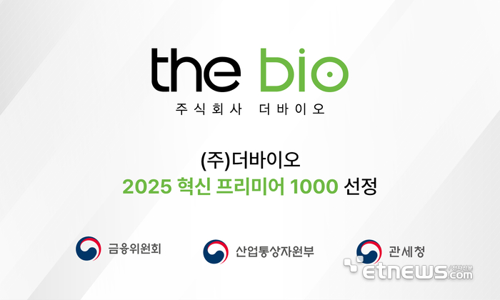 더바이오, 휴먼센트릭·광촉매 조명 기술력으로 '2025년 혁신 프리미어 1000' 기업 선정