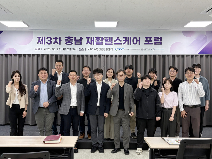 지난 27일 KTC 수면산업진흥센터에서 충남 재활 헬스케어 포럼이 열렸다. (사진=KTC)