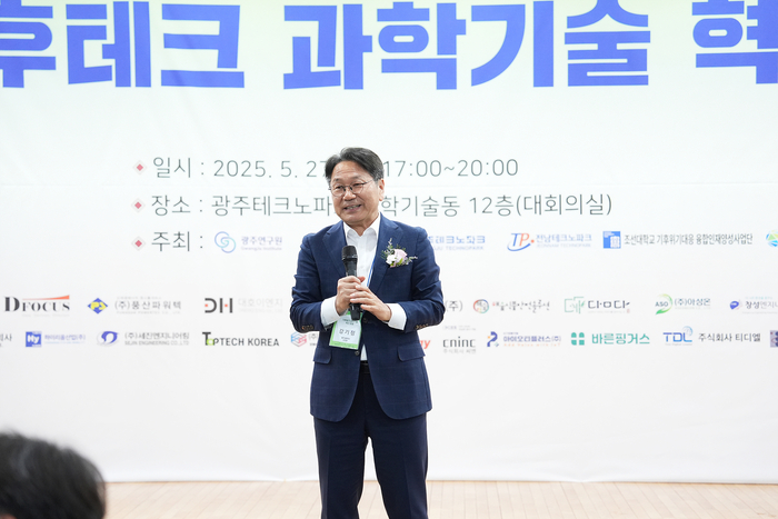 강기정 광주시장이 27일 오후 광주테크노파크 과학기술동 12층에서 열린 '기후테크 과학기술 혁신 포럼'에서 축사를 하고 있다.