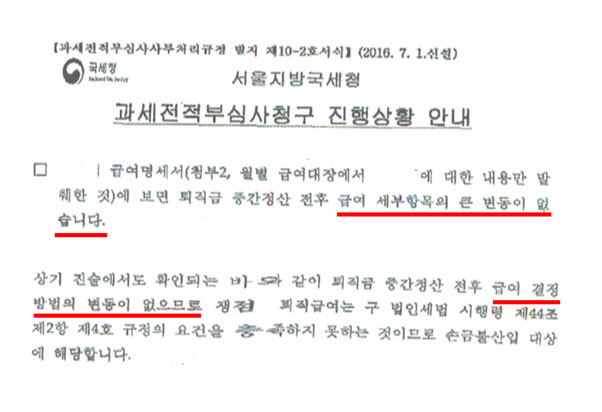 [기업성장 컨설팅] 퇴직금 다시 받는 호봉제 전환, 급여변동 없으면 인정받지 못한다