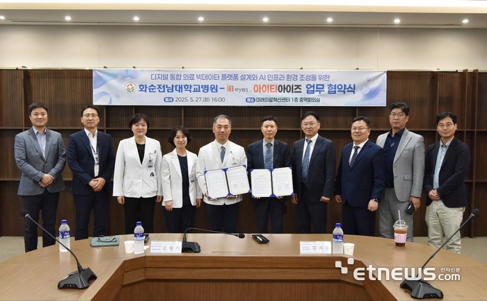 27일 화순전남대병원 미래의료혁신센터에서 개최된 '디지털 통합 의료 빅데이터 플랫폼 설계와 AI 인프라 환경 조성을 위한 업무 협약식'에서 관계자들이 기념촬영을 하고 있다. (왼쪽부터) 아이티아이즈 김지석 신사업실 수석, 화순전남대병원 김한종 연구전략팀장, 안재숙 의생명연구원 부원장, 조상희 임상시험센터 센터장, 김형석 의생명연구원 원장, 아이티아이즈 김지수 사업부문대표, 최재운 부사장, 김영철 화순 바이오 연구센터장, 김홍식 헬스케어 본부장, 노사무엘 기술연구소 팀장.
