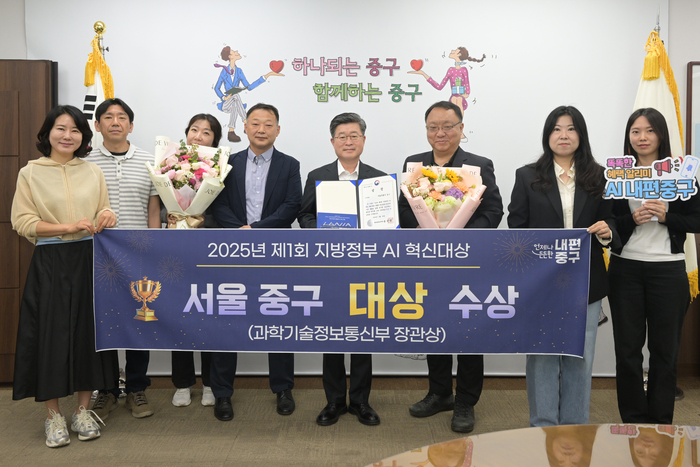 서울 중구, '지방정부 AI혁신대상' 과기정통부 장관상 수상