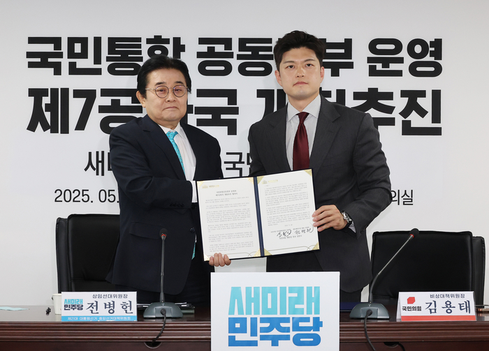 새미래민주당 전병헌 대표(왼쪽)와 국민의힘 김용태 비상대책위원장이 28일 서울 여의도 새미래민주당 중앙당사에서 열린 양당 간의 국민통합공동정부 운영과 제7공화국 개헌 추진 협약식에서 협약서에 서명한 뒤 기념 촬영하고 있다.