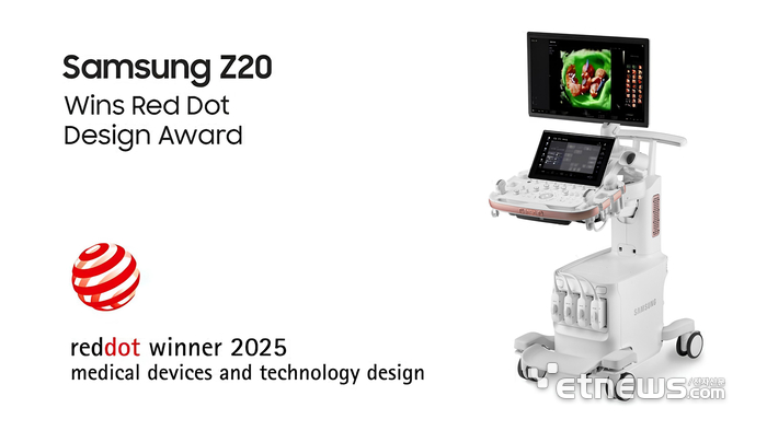 삼성메디슨 'HERA Z20' 레드닷 디자인 어워드 수상