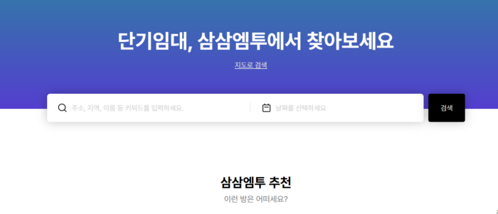 부동산 단기임대 플랫폼 '삼삼엠투'