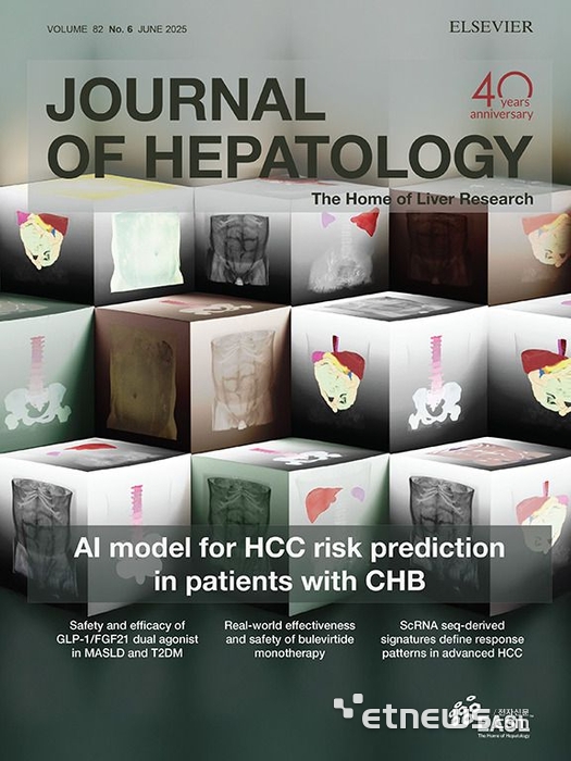 유럽간학회 공식 학술지 표지