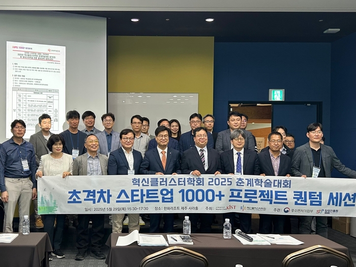 '수도권·지방 협력해 양자 기술 ↑'...KIST, 혁신클러스터학회서 '한국형 양자 클러스터' 제언