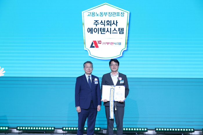 에이텐시스템, 2025년 남녀고용평등 우수기업 표창
