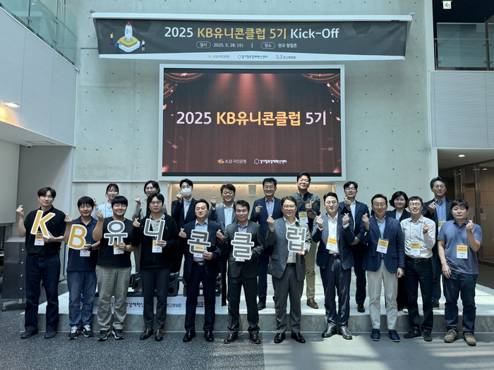 KB국민은행이 29일 2025 KB 유니콘클럽 5기 발대식을 진행했다.