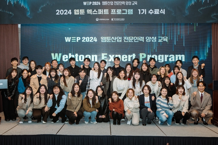 웹툰 엑스퍼트 프로그램 1기 수료식 사진