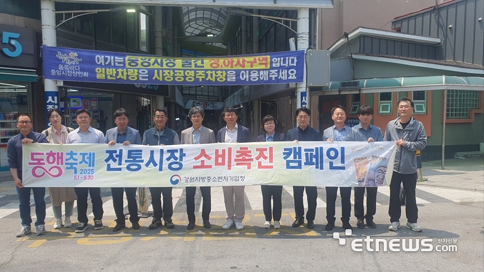 강원중기청, 전통시장 소비촉진 캠페인 실시