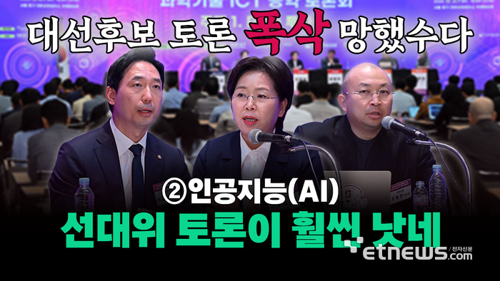 대선 선대위 토론,  미래 'AI' 전략은? [영상]