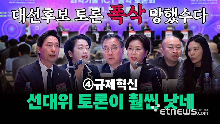 대선 선대위 토론, '규제 개혁' 공약을 듣다. [영상]