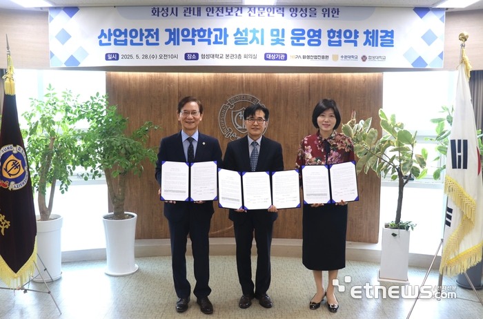 서명수 협성대 총장, 전병선 화성산업진흥원장, 임경숙 수원대 총장(왼쪽부터) 등이 28일 협성대 본관 제1회의실에서 산업안전 계약학과 설치 및 운영을 위한 업무협약을 체결한 뒤 기념 촬영했다.