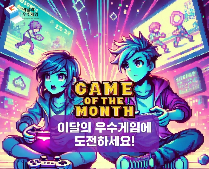 [알림]2025 상반기 이달의 우수게임 모집