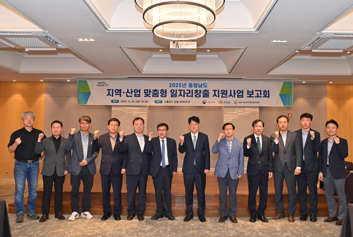 충남도는 30일 예산 스플라스 리솜에서 성과를 공유하고 발전 방향을 논의하는 '2025년 지역·산업 맞춤형 일자리 창출 지원사업' 보고회를 개최했다.