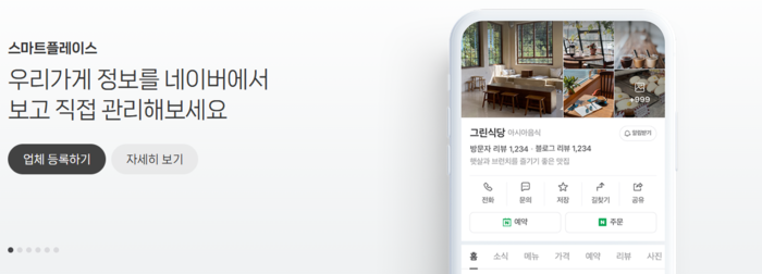 네이버 플레이스, POS 연동…데이터 기반 지도 경쟁력 강화