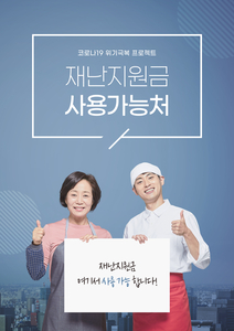 [ET톡]새 정부의 경기부양책