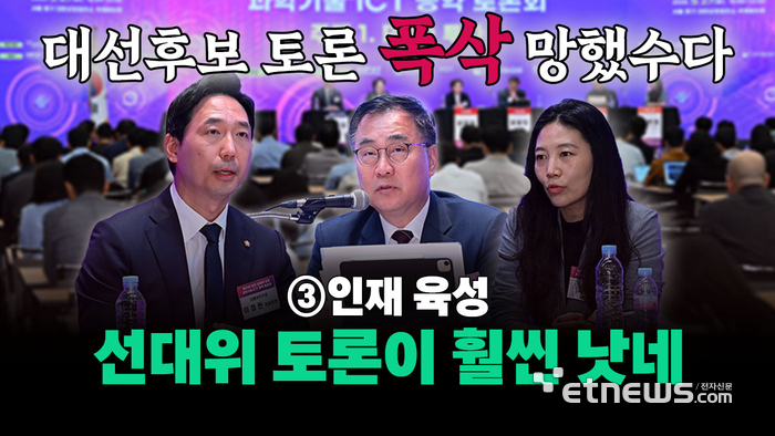 대선 선대위 토론, '인재 육성' 공약은?[영상]