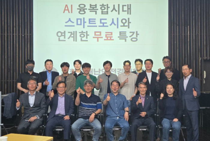 한국재난안전경영협회, 'AI 융복합시대 스마트도시 연계 특강' 성료