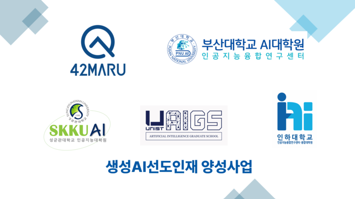 포티투마루, 생성형 AI 선도 우수연구자 워크숍 성료